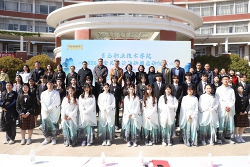 青岛职业技术学院2026年全民阅读活动周启动仪式合影