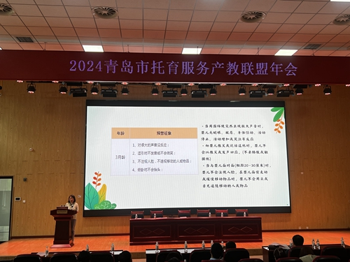 2024年青岛市托育服务产教联盟年会暨青岛市第二届托育服务行业职业技能大赛在青岛职业技术学院举办