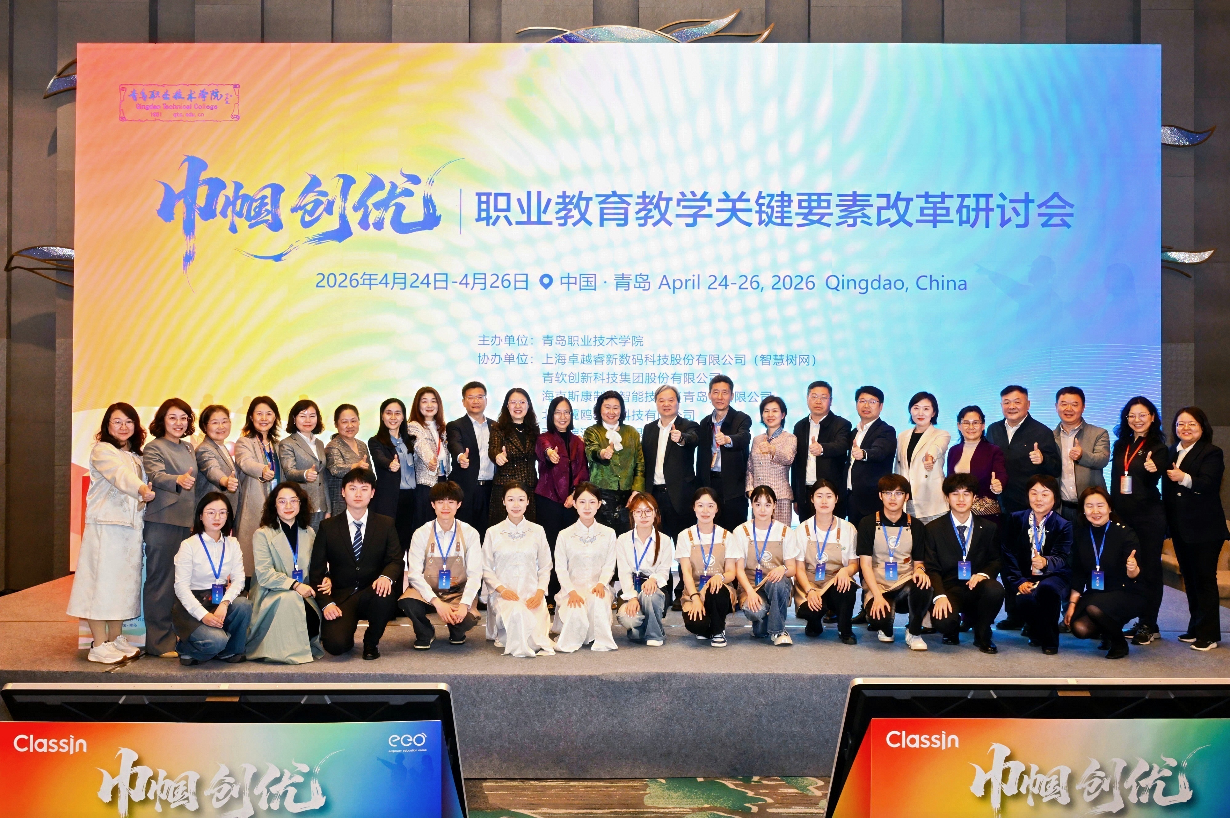 青岛职业技术学院举办“巾帼创优:职业教育教学关键要素改革研讨会” 青岛职业技术学院举办“巾帼创优:职业教育教学关键要素改革研讨会”