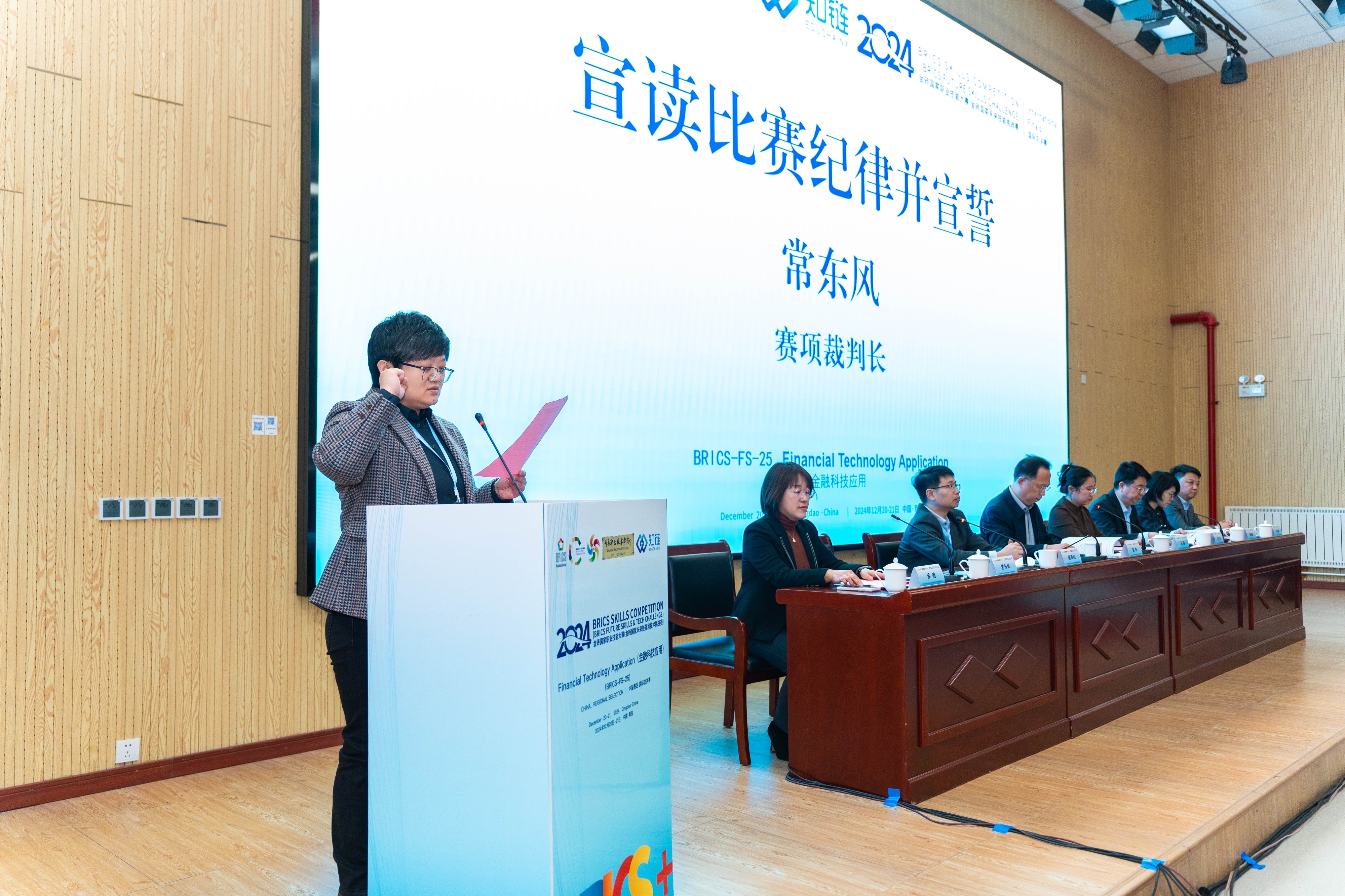 2024金砖国家职业技能大赛金融科技应用赛项国际总决赛在青岛职院举办 2024金砖国家职业技能大赛金融科技应用赛项国际总决赛在青岛职院举办