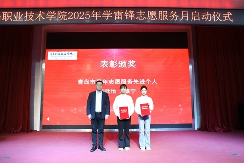 为受表彰的青岛市志愿服务先进个人颁奖