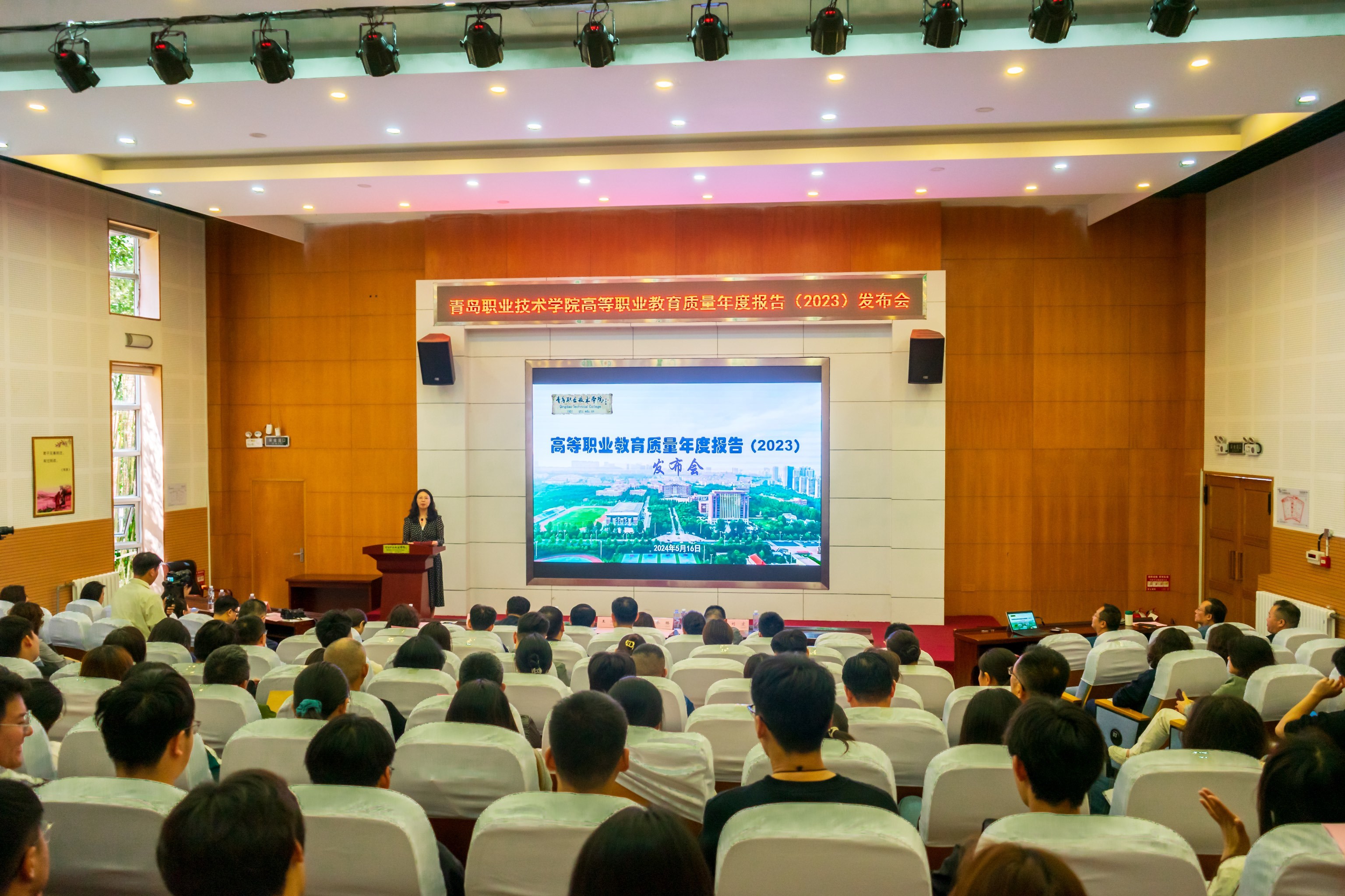 青岛职业技术学院举办《高等职业教育质量年度报告（2023）》发布会