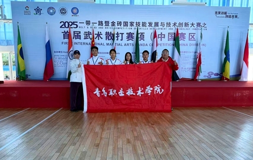 青岛职业技术学院参赛师生合影
