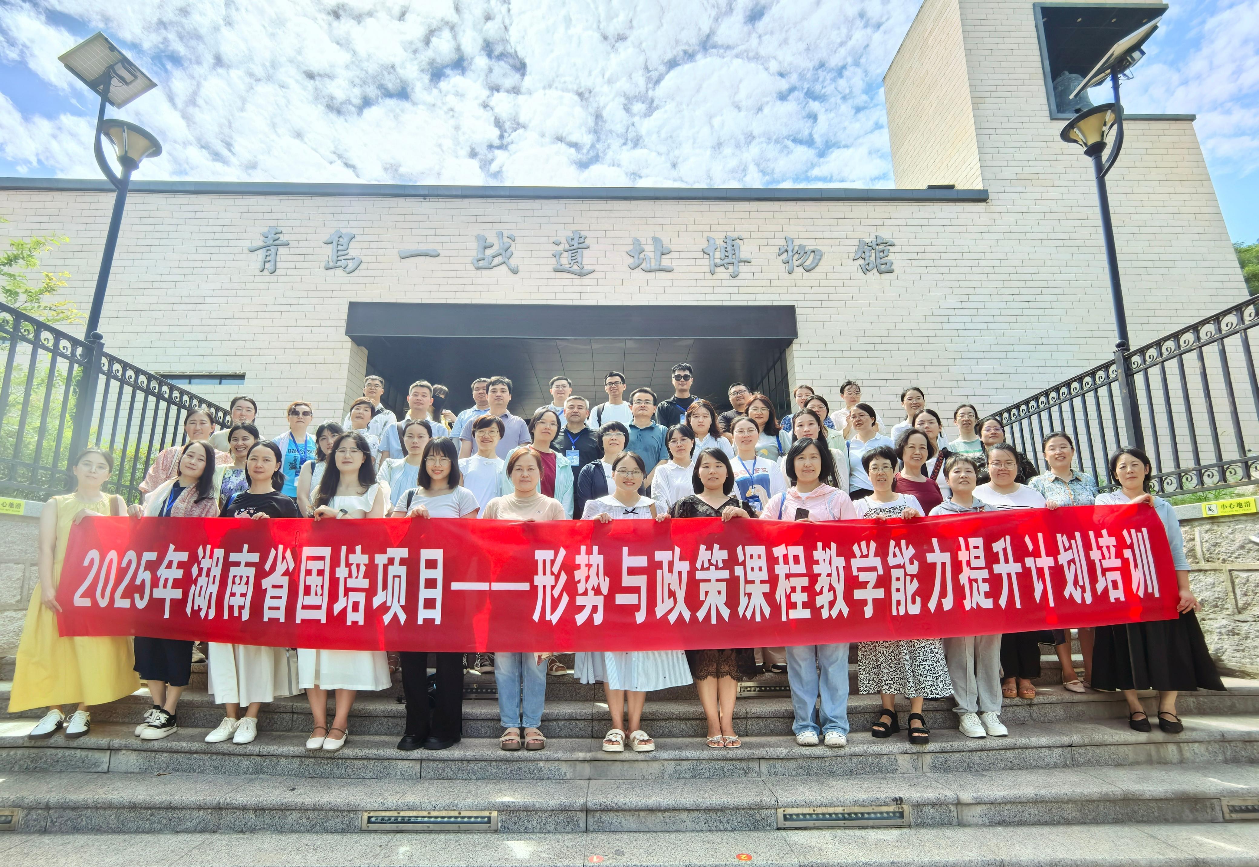 湖南省职业院校教师素质提高计划2025年国培项目形势与政策课程教学能力提升计划培训圆满结业 湖南省职业院校教师素质提高计划2025年国培项目形势与政策课程教学能力提升计划培训圆满结业