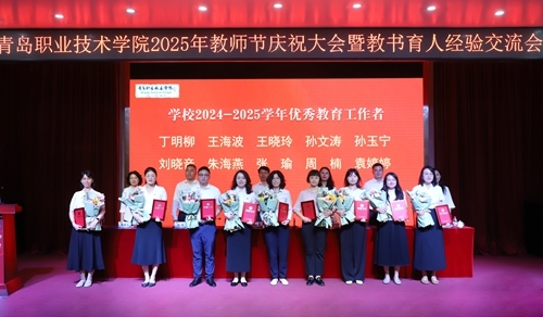 2024-2025学年校优秀教育工作者上台领奖