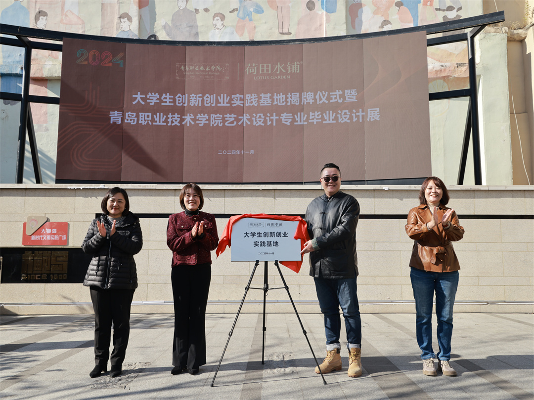 青岛市首个创业街区大学生创新创业实践基地在大鲍岛揭牌成立 青岛市首个创业街区大学生创新创业实践基地在大鲍岛揭牌成立