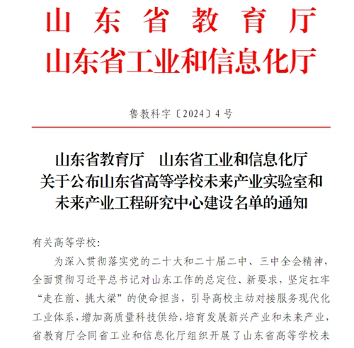 青岛职业技术学院获批“山东省高等学校未来产业工程研究中心”