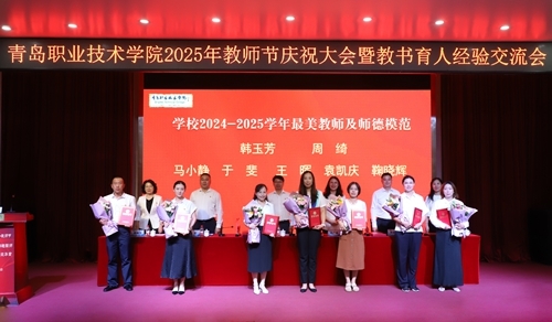 2024-2025学年校最美教师、校师德模范上台领奖
