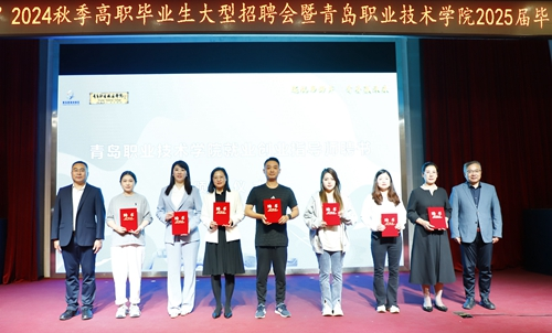 起航西海岸,青春赢未来!青岛职业技术学院举办2024秋季高职毕业生大型招聘会暨2025届毕业生双选会