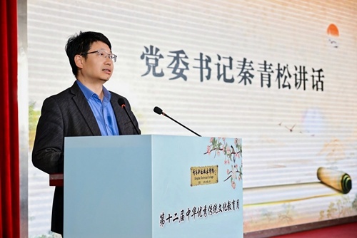 党委书记秦青松讲话