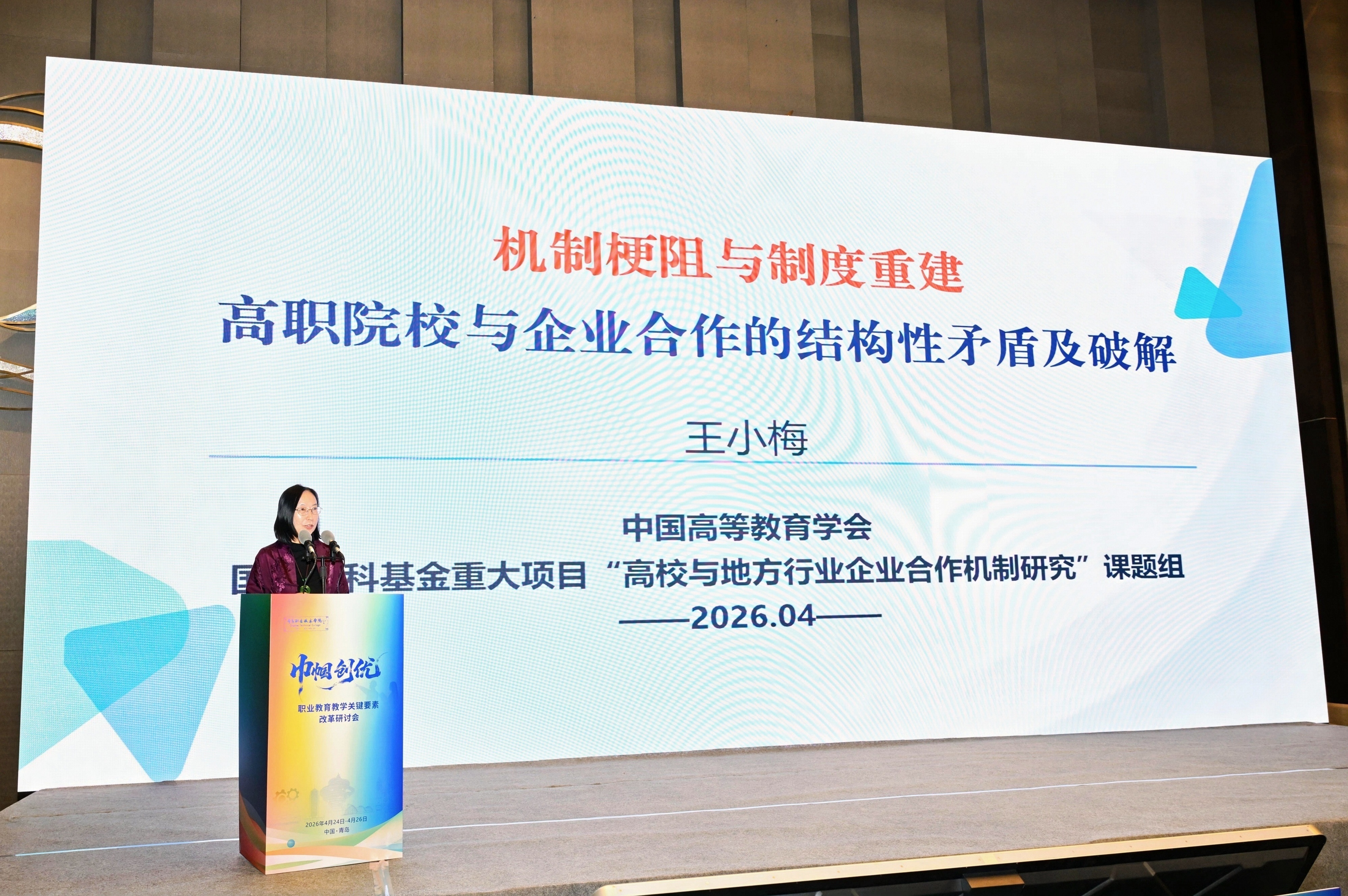 青岛职业技术学院举办“巾帼创优:职业教育教学关键要素改革研讨会” 青岛职业技术学院举办“巾帼创优:职业教育教学关键要素改革研讨会”