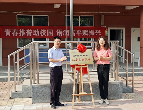 以旅彰文,语融东西!青岛职业技术学院志愿服务团队赴陕西开展教育部国家通用语言文字推广普及社会实践活动