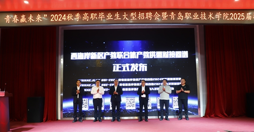 起航西海岸,青春赢未来!青岛职业技术学院举办2024秋季高职毕业生大型招聘会暨2025届毕业生双选会